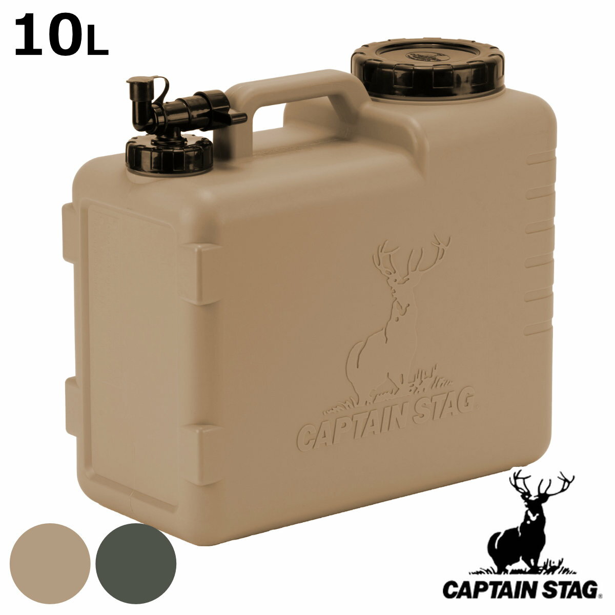 ウォータータンク 10L NEWボルディ キャプテンスタッグ ( CAPTAIN STAG コック付き 水 タンク ポリタンク 10リットル ウォータージャグ ...