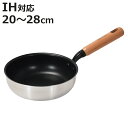 フライパン 20〜28cm 深型 IH対応 ファストクック+ 2層鋼ダイヤモンドコート ( ガス火対応 オール熱源対応 炒め鍋 片手鍋 ふっ素加工 軽い 20c...