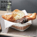 キッチンバスケット アミール 洗える 抗菌 バスケット レクタングル ( パンかご レンジ対応 食洗機対応 かご カゴ 小物収納 小物入れ 角型 キッチン 収納...