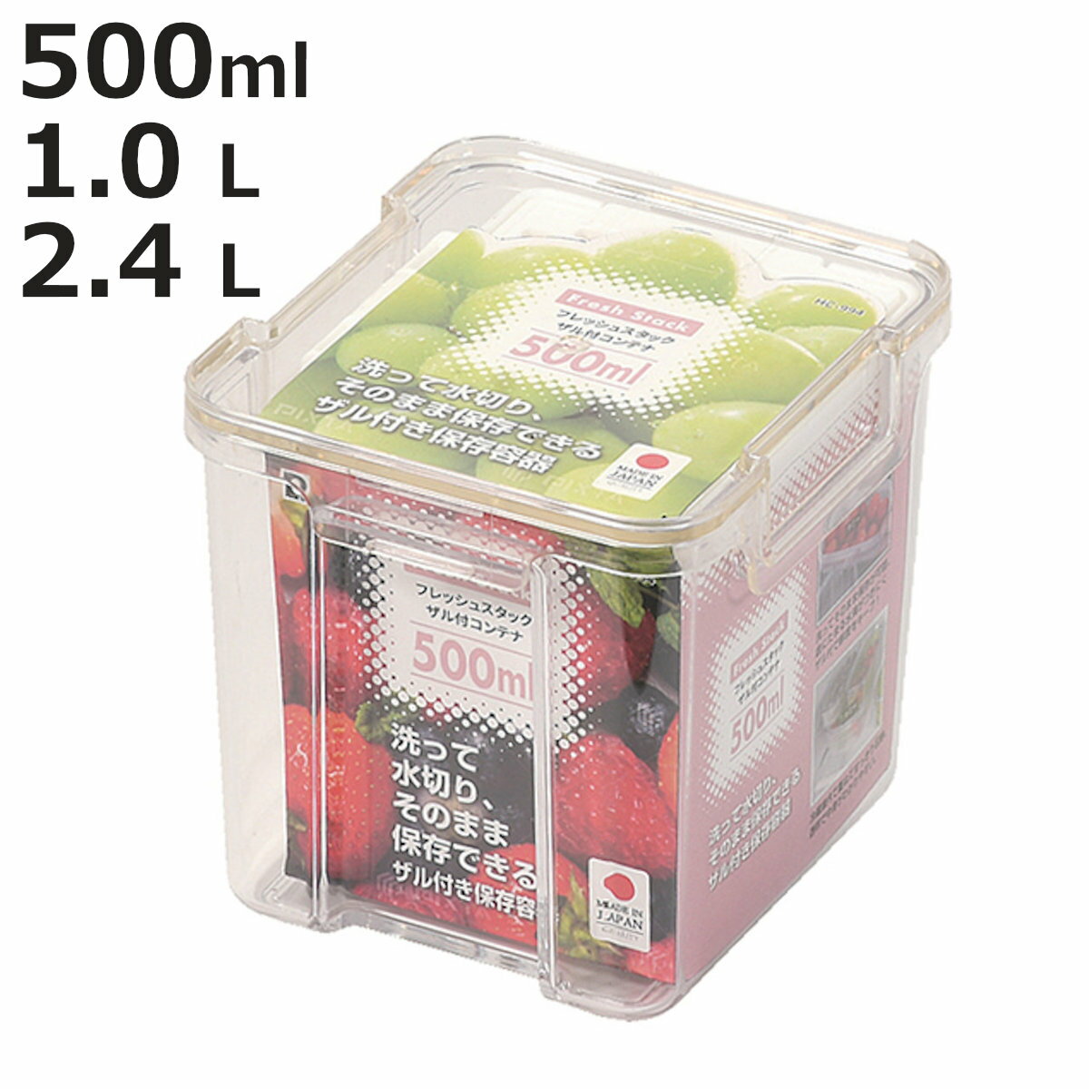 保存容器 500ml 1L 2.4L フレッシュスタック ザル付 コンテナ （ ザル付き保存容器 プラスチック 野菜保存容器 フタ付き 野菜 冷蔵庫 日本製 角型 スタッキング 野菜用保存容器 ざる 野菜水切り 透明 長持ち キッチン用品 水切り ）【3980円以上送料無料】