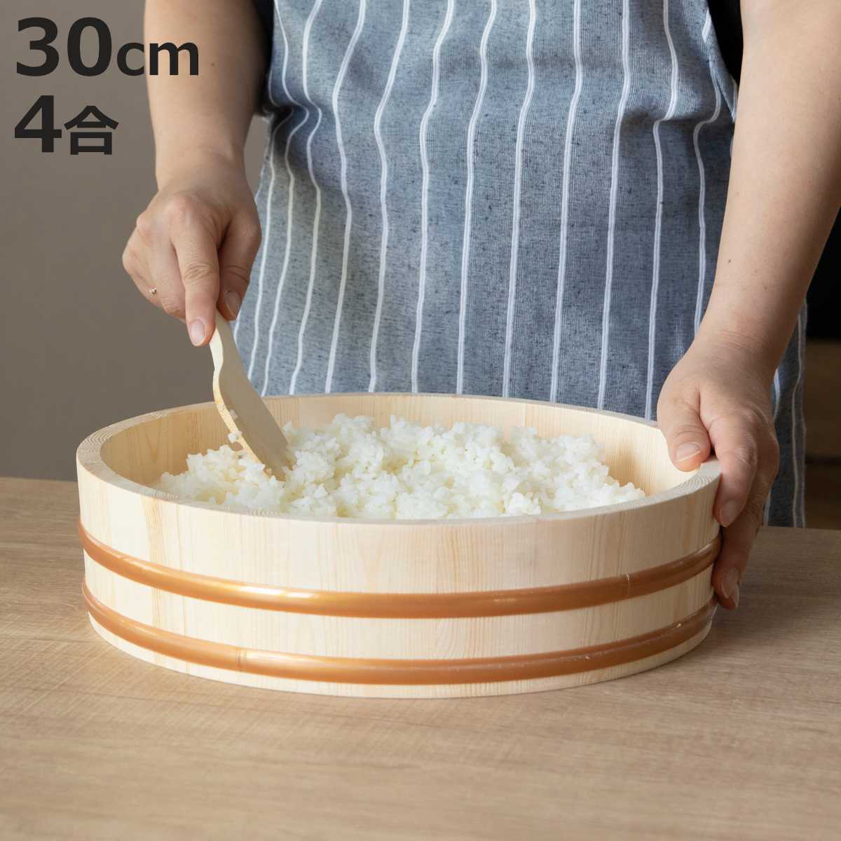 すし桶 寿司桶 飯台 木製 30cm 約4合