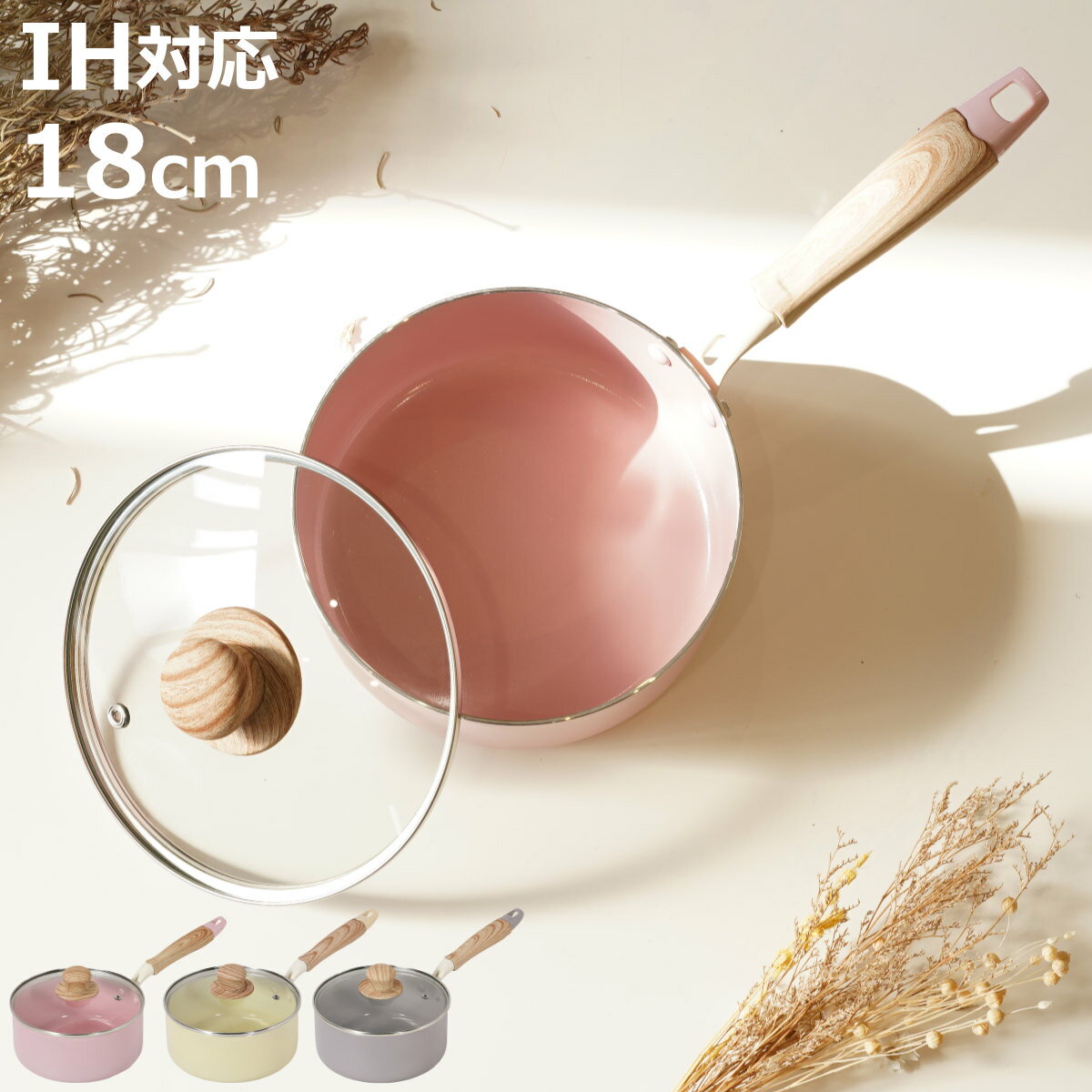 片手鍋 18cm IH対応 ガラス蓋付き セラミック ハルミック （ ガス火対応 片手なべ 鍋 セラミック加工 軽い 18センチ アルミ製 木目調ハンドル こびりつきにくい 軽量 耐久性 おしゃれ ）【3980円以上送料無料】