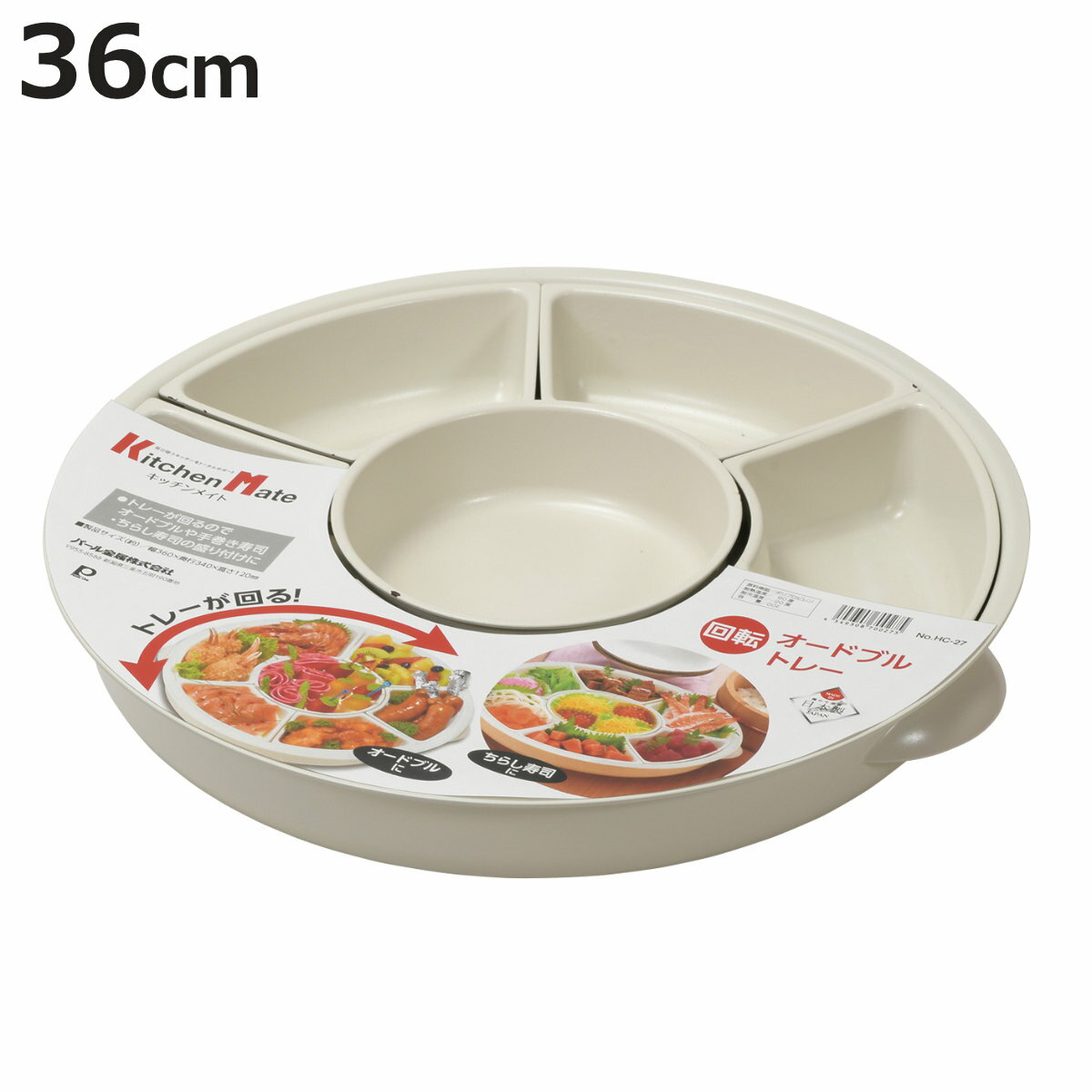 オードブル皿 キッチンメイト 回転オードブルトレー （ 36cm 仕切り皿 プラスチック オードブル 容器 盛皿 大皿 パーティー トレー 日本製 盛り合わせ ちらし寿司 巻き寿司 ）【3980円以上送料無料】