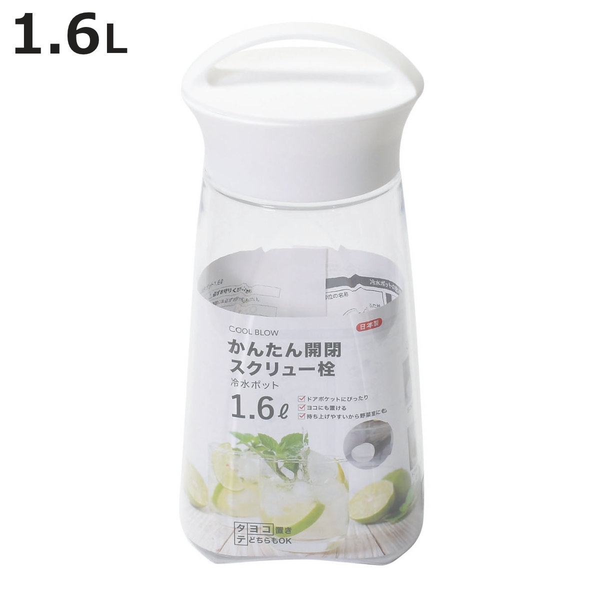 ピッチャー クールブロー スクリュー冷水ポット 1.6L （ 冷水筒 冷水ポット 麦茶 ポット プラ ...