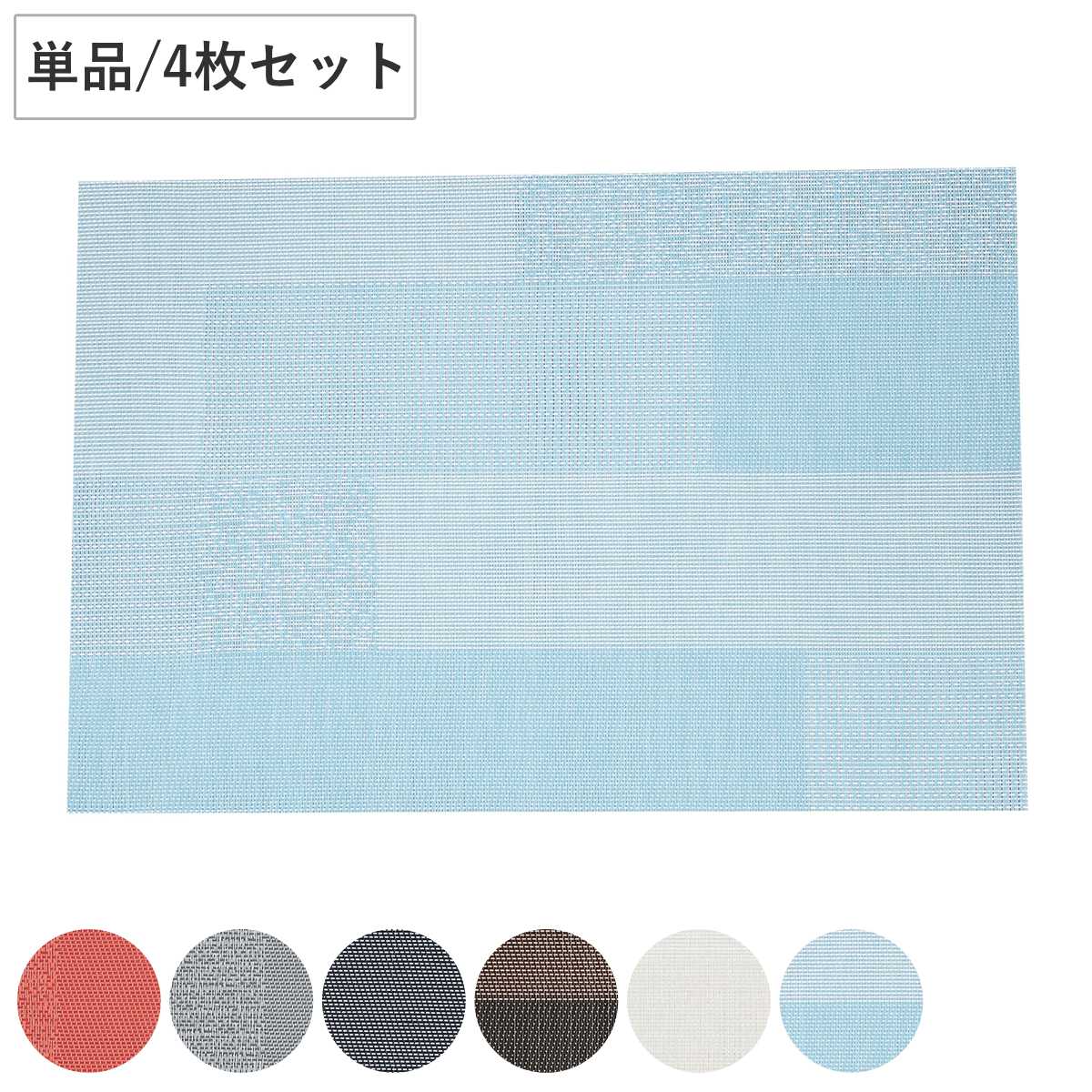 マイプレース ランチョンマット 1枚 同色4枚セット （ 45×30cm 樹脂 ランチマット 長方形 ...