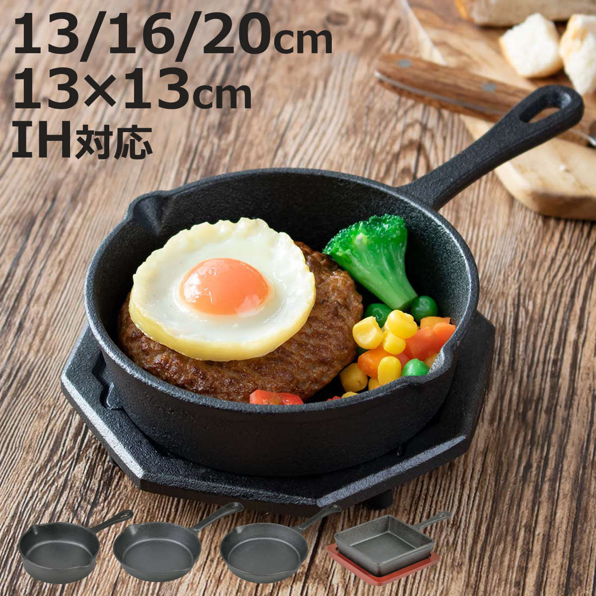 スキレット 13x13cm 角型 スプラウト 鉄鋳物 木製プレート付き （ オーブン IH ガス火対 ...