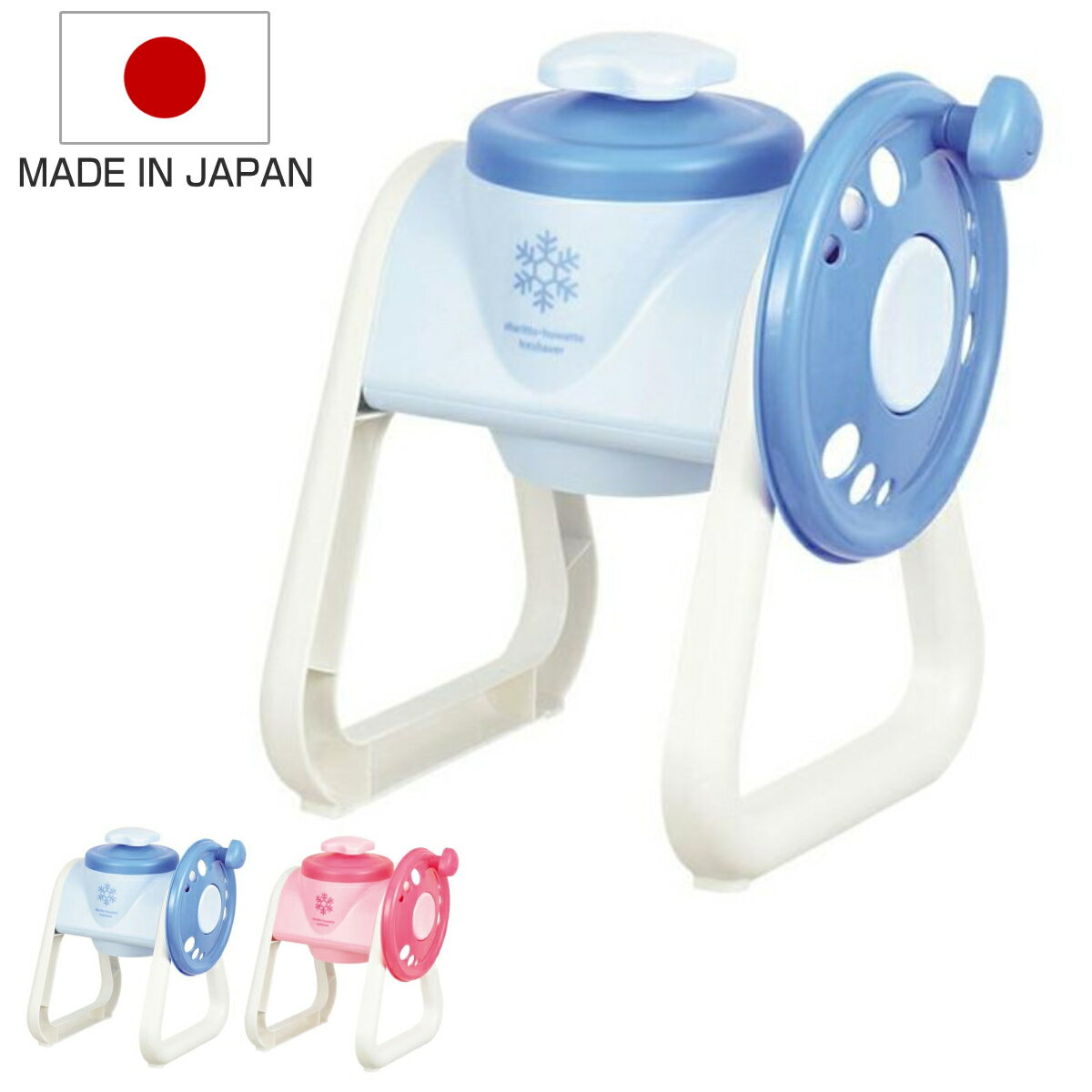 かき氷機 家庭用 ふわふわ 手動 シャリっとフワっとかき氷器 日本製 （ かき氷 機械 カキ氷機 削 ...