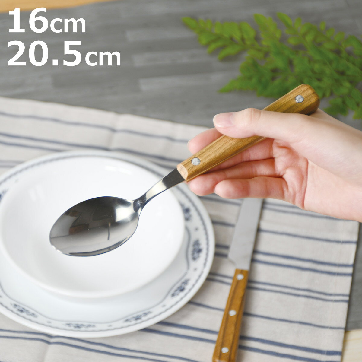 Table Spoon - 木目調カトラリー スプーン M L （ 16cm 20.5cm カトラリー ステンレス ナチュラル カフェ風 おしゃれ ）【3980円以上送料無料】