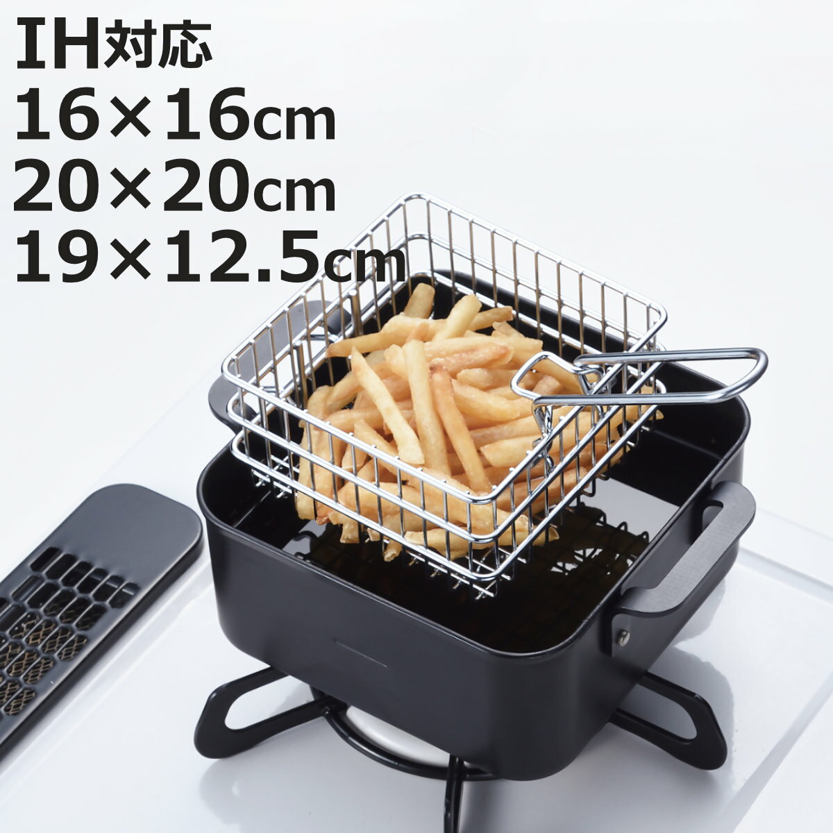 Ih Compatible - 角型天ぷら鍋 16×16cm 20×20cm 19×12.5cm IH対応 鉄製 正方型揚げ鍋 フライヤー付 （ ガス火対応 オール熱源対応 揚げ鍋 揚げざる 揚げ物鍋 鉄鍋 鉄製鍋 角型鍋 コンパクト スクエア レクタングル 揚げ物ざる ポテトフライヤー ）【3980円以上送料無料】