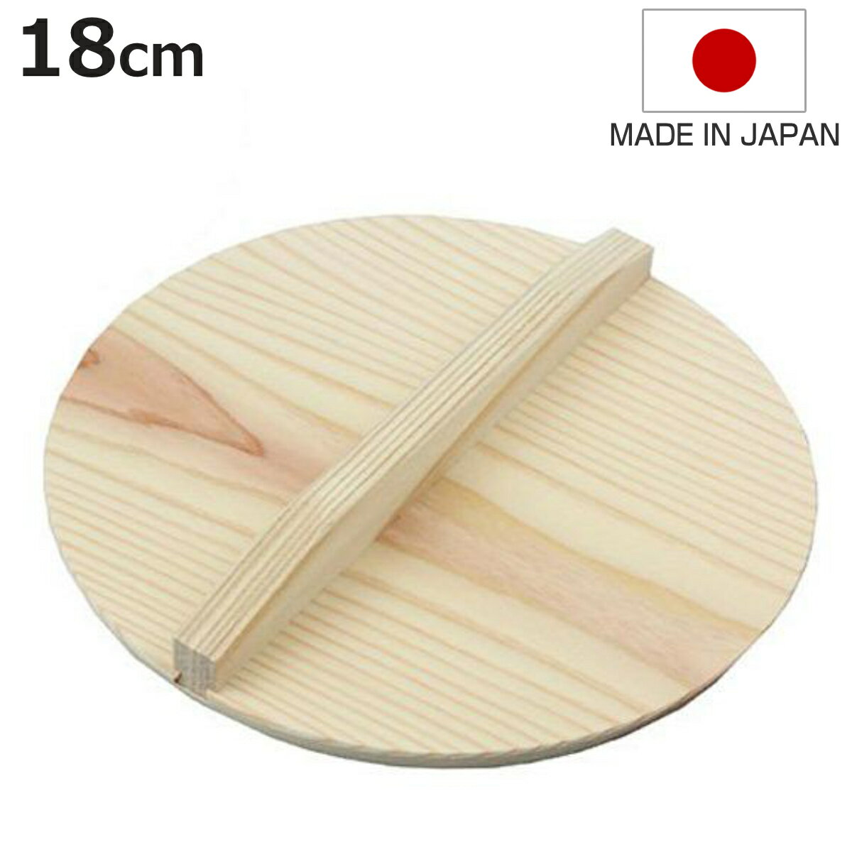 落とし蓋 ベジライブ 木製落とし蓋 杉製 18cm 日本製 （ 落としぶた おとしぶた 落としフタ 落し蓋 キッチンツール キッチン用品 台所用品 キッチン雑貨 天然製 鍋ふた 鍋ブタ 鍋フタ ）【3980円以上送料無料】