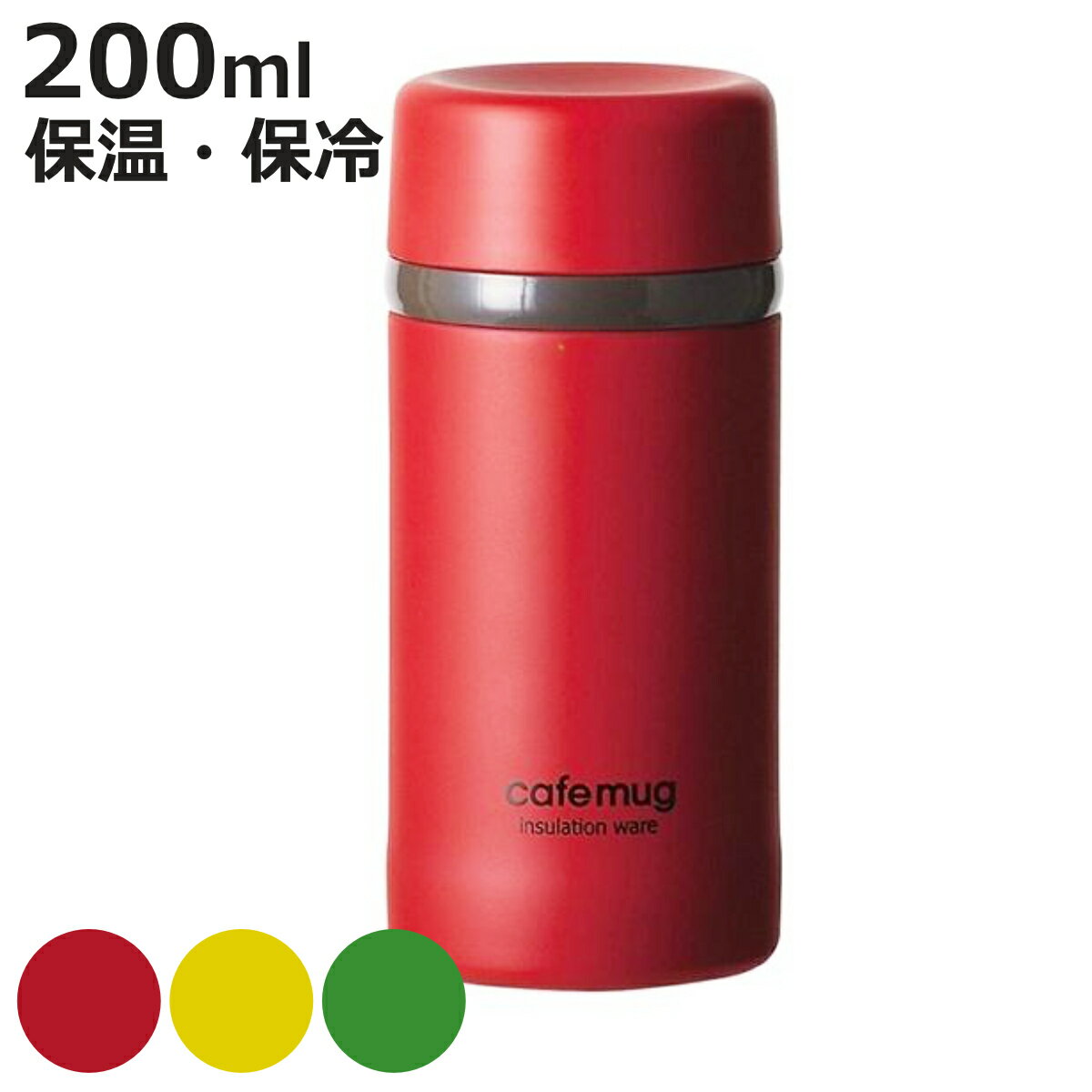 水筒 カフェマグ アンティークマグボトル 200ml （ 保温 保冷 コンパクト マグボトル 直飲み ステンレスボトル かわいい ステンレス製 スリム スリムボトル 小さめ 可愛い ）【3980円以上送料無料】
