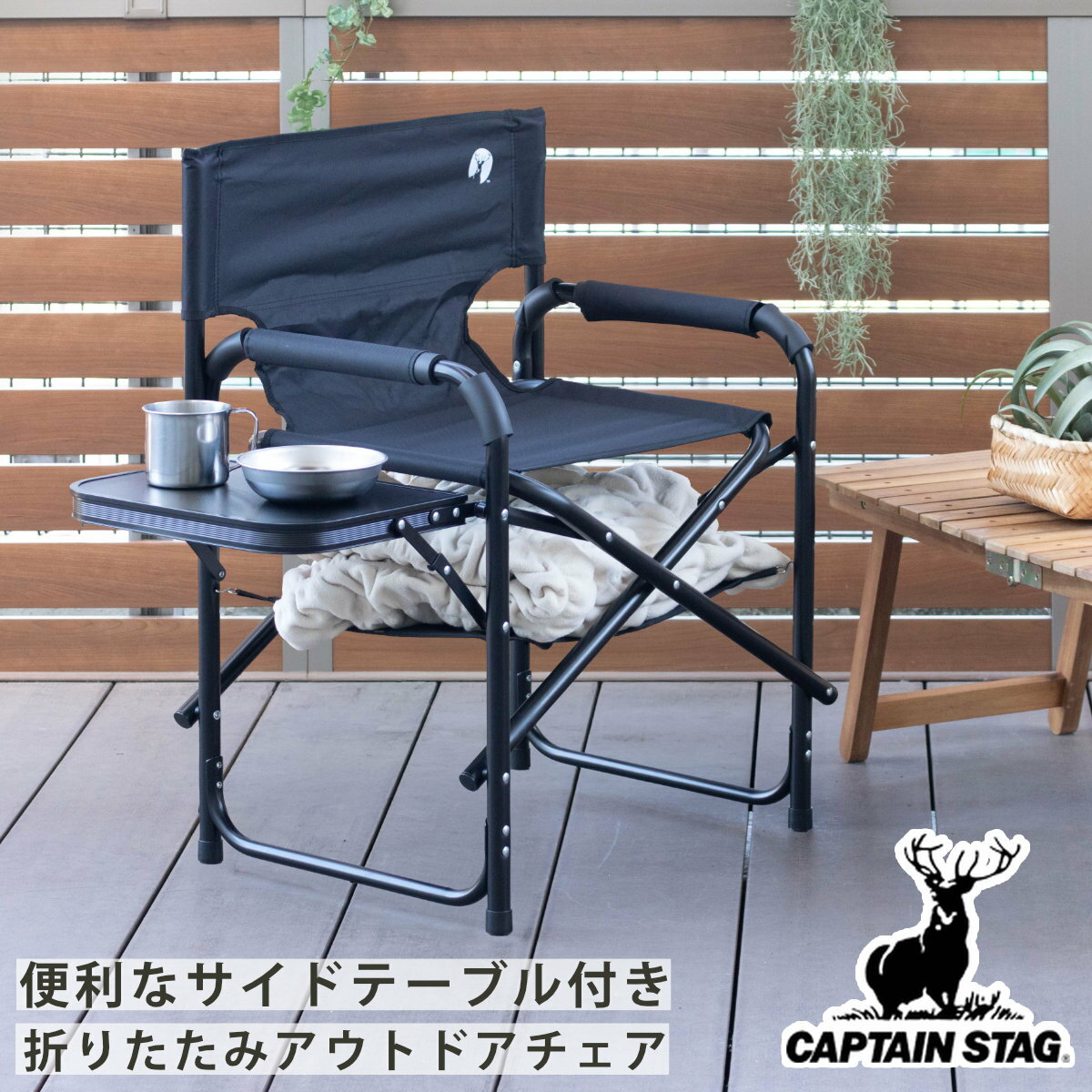 楽天市場】キャプテンスタッグ チェア サイドテーブルの通販