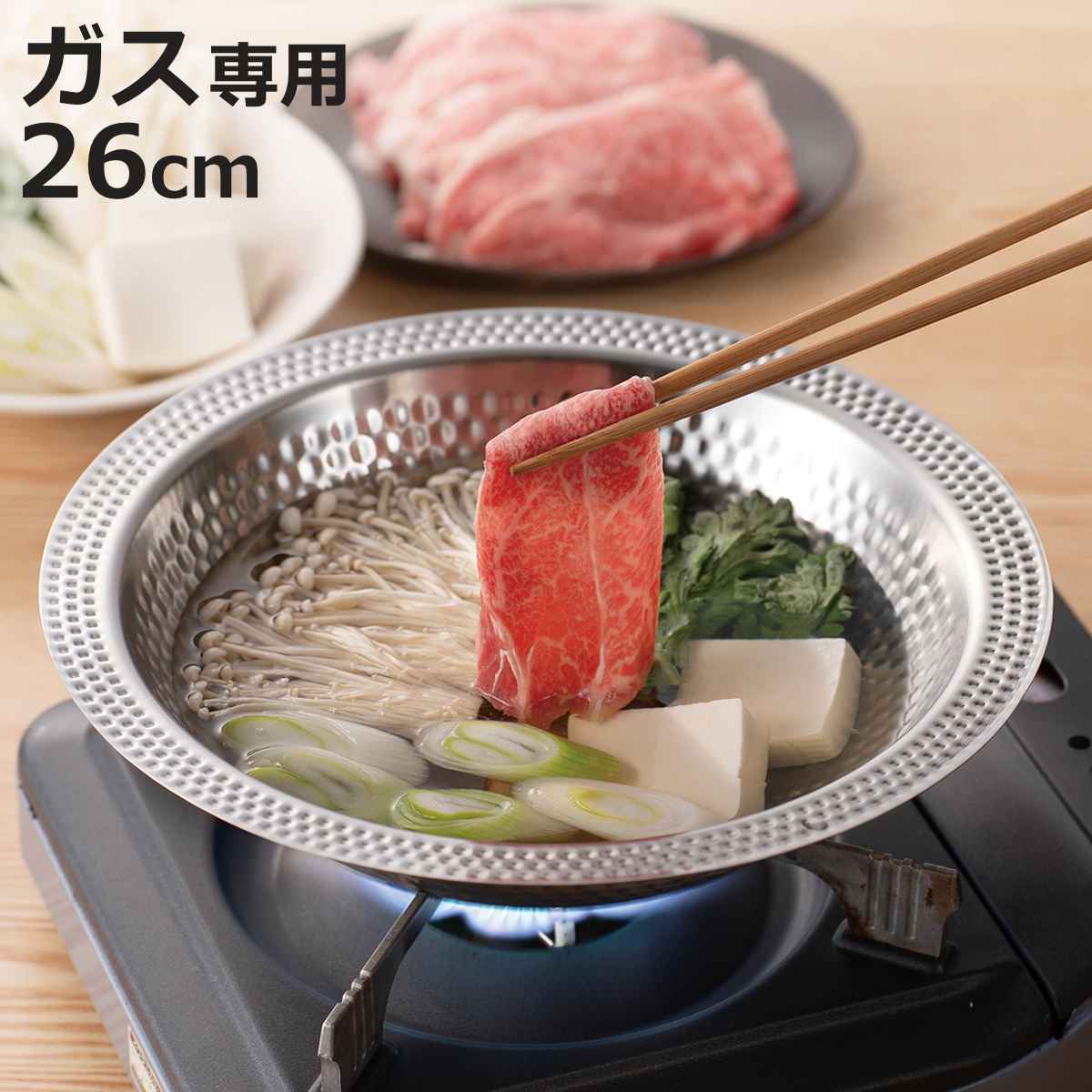 うどんすき鍋 26cm ガス火専用 ステンレス製 和楽庵 （ ガス火 しゃぶしゃぶ鍋 しゃぶ鍋 ステ ...