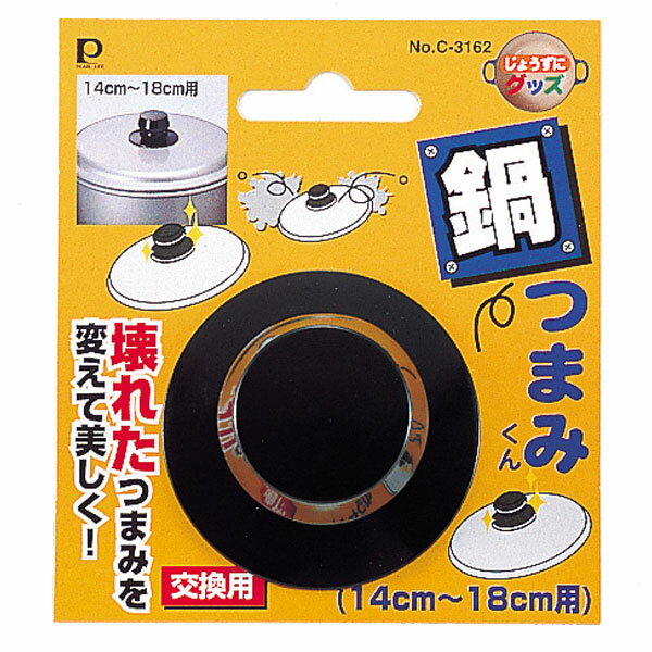 交換用鍋つまみ なべつまみくん（14cm～18cm用） （ 鍋ツマミ 鍋つまみ 鍋摘まみ キッチンツール 鍋の取っ手 交換パーツ 鍋蓋用パーツ 鍋蓋つまみ 鍋蓋用 鍋フタ用 鍋ふた用 部品 調理器具 キッチン用品 キッチン雑貨 ） 【3980円以上送料無料】のサムネイル