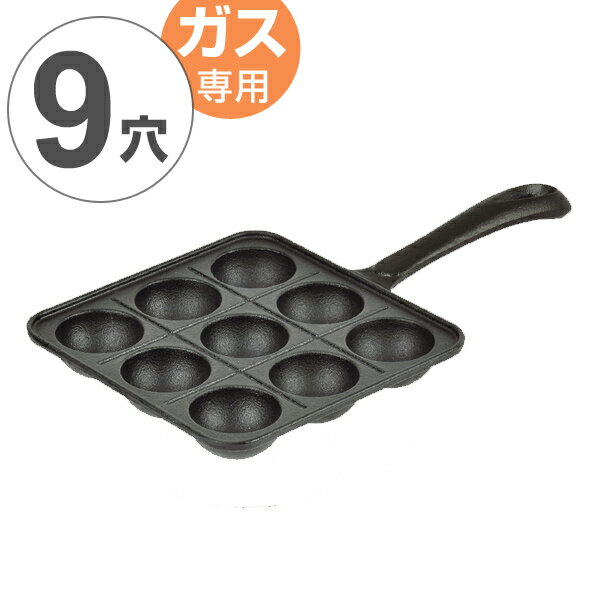 たこ焼き器 スプラウト 鉄鋳物製たこ焼きプレート ガス火専用 （ たこ焼き タコ焼き 調理器具 9穴 ...