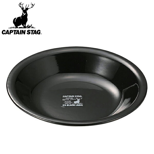 ホーロープレート 22cm キャプテンスタッグ ブラックラベル ( アウトドア 琺瑯 食器 レジャー食器 皿 お皿 取り皿 プレート おしゃれ キッチン ブラック キャンプ ホーロー )【3980円以上送料無料】通販格安セール情報 楽天 通販