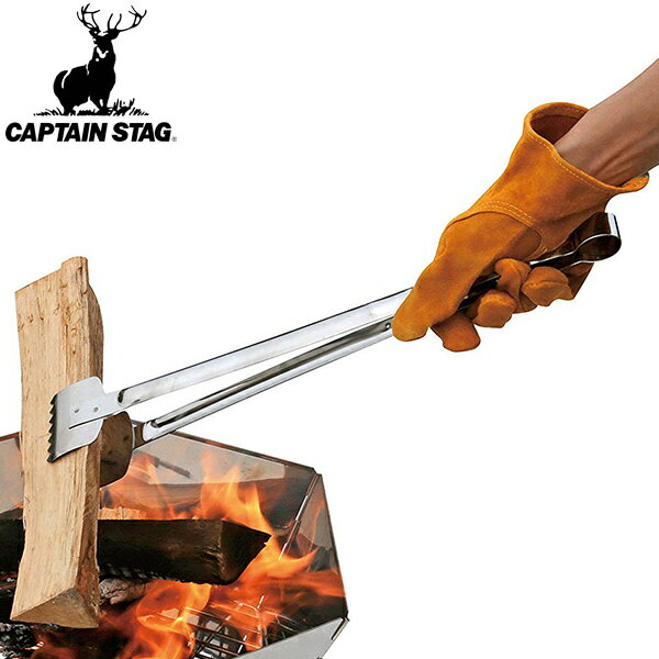炭バサミ BBQ ワイド 炭ばさみ キャプテンスタッグ ステンレス製 ( 火ばさみ 炭はさみ トング アウトドア アウトドア用品 キャンプ キャンプ用品 BBQ 焚き火台 バーベキューコンロ カマド 炭 調理用品 キッチンツール 焼肉 はさみ )【3980円以上送料無料】