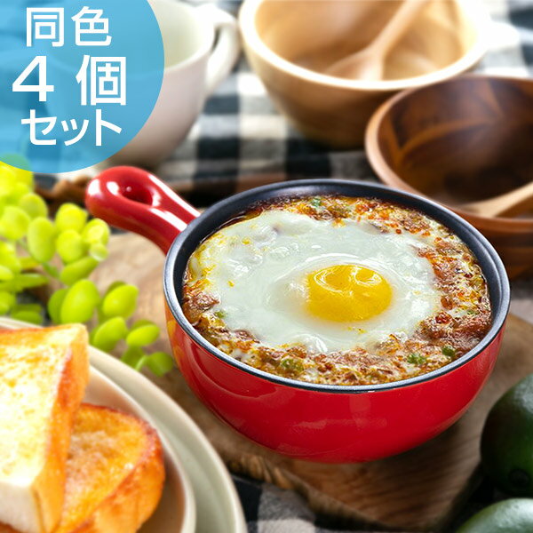 グラタン皿 丸型 23cm フッ素加工 皿 プレート 耐熱皿 陶磁器 食器 同色4個セット （ オーブン 電子レンジ 対応 洋食器 耐熱 丸皿 耐熱容器 耐熱 フッ素 ふっ素 加工 オーブン対応 電子レンジ対応 トースター グラタン ）【3980円以上送料無料】