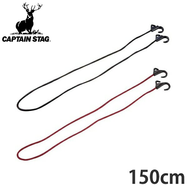 キャリーカート用ゴムバンド キャリー用フック付コード 150cm （ ゴムひも 荷物 固定 キャプテンスタッグ CS CAPTAIN STAG ゴムロープ 紐 キャンプ用品 バンド ）【3980円以上送料無料】