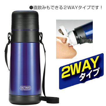 水筒 オクターブ 広口ダブルステンレスボトル 1000ml 1リットル ( ステンレスボトル 保温 保冷 ステンレス ステンレス製 コップ付き コップ付き水筒 スポーツボトル ボトル ステンレスボトル ワンタッチ スリムボトル 直飲み 2WAY )【3980円以上送料無料】