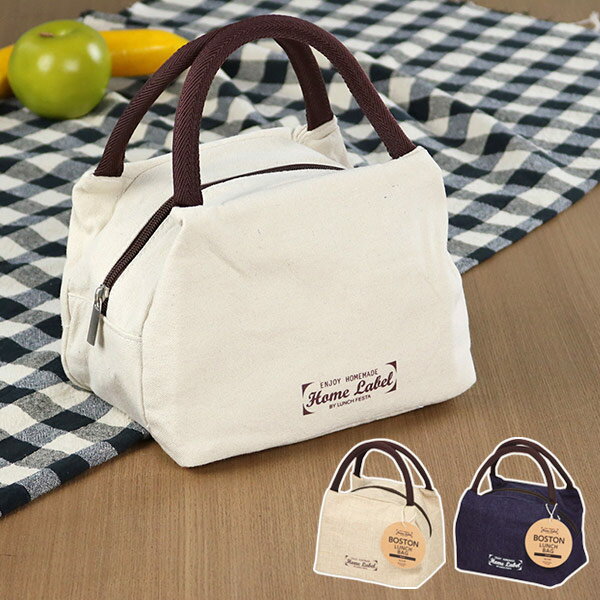 保冷バッグ ボストン型ランチバッグ ホームレーベル （ 保冷 お弁当バッグ ランチバッグ 小型 お弁当入れ メンズ レディース 保冷弁当袋 お弁当袋 保冷ランチバッグ ）【3980円以上送料無料】のサムネイル
