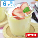 プリンカップ 耐熱ガラス 150ml パイレックス Pyrex 食器 同色6個セット （ プリン カップ 容器 耐熱 ガラス オーブン 電子レンジ デザートカップ ココット 製菓道具 食洗機対応 電子レンジ対応 ）【3980円以上送料無料】