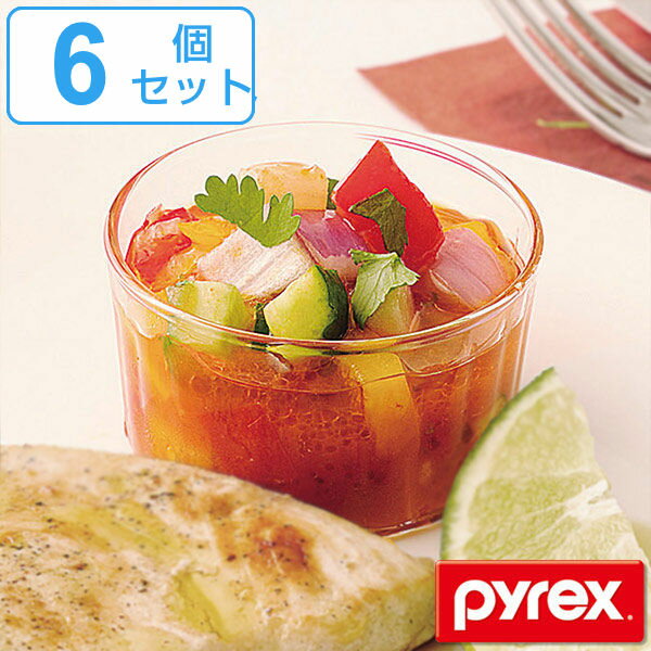 プリンカップ 耐熱ガラス 100ml パイレックス Pyrex ラメキン 皿 食器 同色6個セット （ ココット 容器 耐熱 ガラス オーブン 電子レンジ プリン カップ デザートカップ 器 小鉢 ミニ 製菓道具 電子レンジ対応 食洗機対応 ）【4500円以上送料無料】