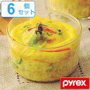 プリンカップ 耐熱ガラス 170ml パイレックス Pyrex ラメキン 皿 食器 同色6個セット （ ココット 容器 耐熱 ガラス オーブン 電子レンジ プリン カップ デザートカップ 器 小鉢 ミニ 製菓道具 電子レンジ対応 食洗機対応 ）【3980円以上送料無料】