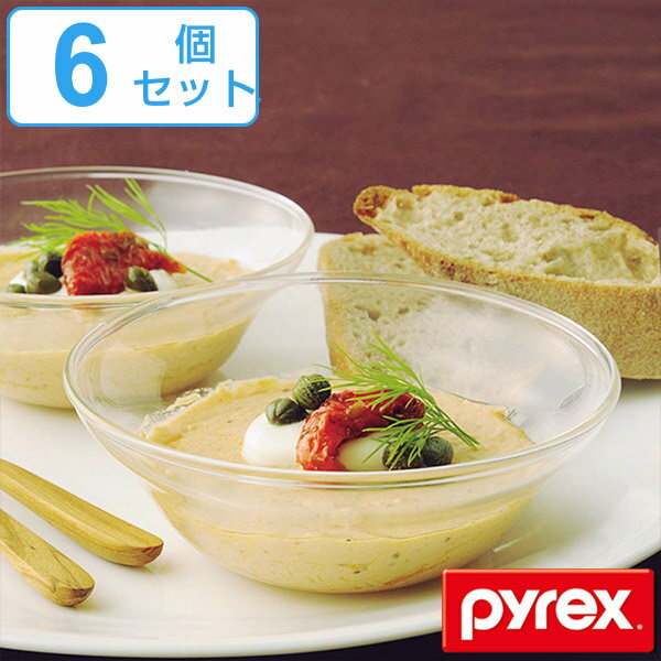 ボウル 耐熱ガラス 210ml パイレックス Pyrex 皿 食器 同色6個セット （ 送料無料 お皿 小鉢 容器 耐熱 ガラス オーブン 電子レンジ 耐熱皿 食洗機対応 電子レンジ対応 デザートカップ 製菓道具 ） 【3980円以上送料無料】のサムネイル