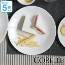 プレート 22cm コレール CORELLE 白 食器 皿 ウインターフロスト 同色5枚セット （ 食洗機対応 ホワイト 電子レンジ対応 お皿 オーブン対応 白い 白い皿 平皿 ケーキ皿 パン皿 中皿 取り皿 丸皿 ラウンド 洋食器 ）【3980円以上送料無料】