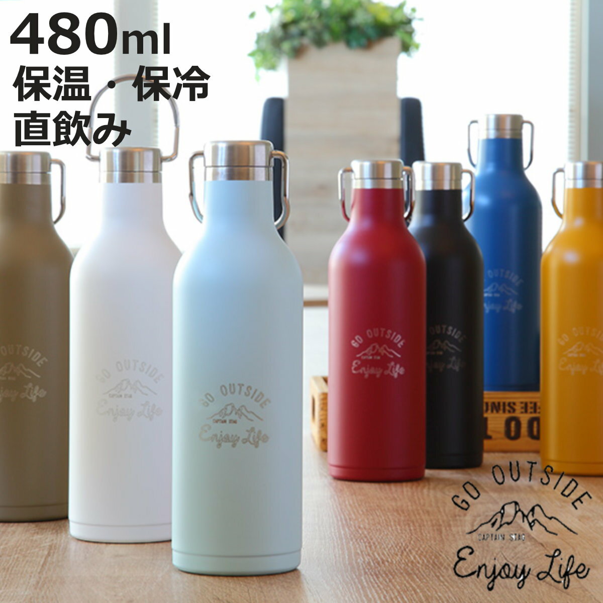 キャプテンスタッグ マグボトル 水筒 キャプテンスタッグ 直飲み マグボトル ステンレス モンテ ハンガーボトル 480ml （ 保温 保冷 ステンレス製 魔法瓶 CAPTAINSTAG ハンドル付きスクリュー栓 持ち手付き ハンドル マグ ボトル お茶 学校 遠足 アウトドア ）【3980円以上送料無料】