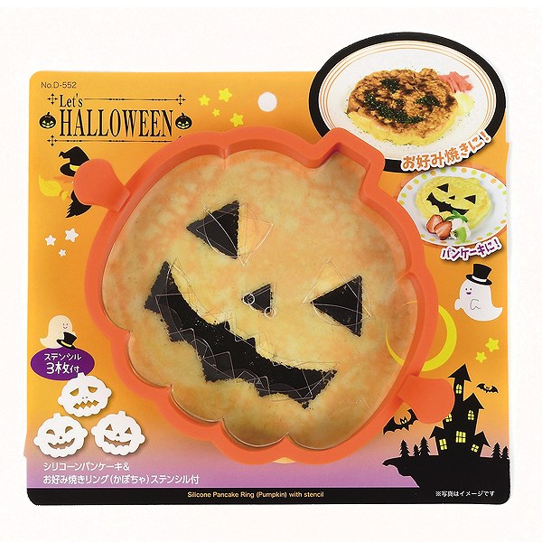 パンケーキリング シリコン製 かぼちゃ ステンシル付 ハロウィン レッツハローウィン （ パンケーキ 型 ホットケーキ型 お好み焼き かぼちゃ型 シリコンリング ケーキ ステンシル ハロウィーン ） 【3980円以上送料無料】のサムネイル