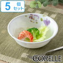 ボウル 16cm コレール CORELLE 皿 食器 バイオレットミスト 同色5個セット （ 送料無料 中鉢 白 食洗機対応 電子レンジ対応 お皿 取り皿 オーブン対応 耐熱 白い食器 深鉢 丸 サラダボウル 取り鉢 花柄 紫 洋食器 ）