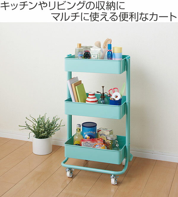ラック ワゴン 3段 ローリングカート キッチンワゴン スチール製 キャスター付き ( 送料無料 マルチワゴン オープンラック 北欧 収納 キッチン収納 おもちゃ収納 スチールラック スチール おしゃれ ) 【3980円以上送料無料】