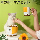 フードボウル ミホーク二姉妹ボウル 犬 猫 2個入り ( 食器セット ペットボウル 脚付き コップ 犬用 猫用 ペット用 餌皿 エサ皿 食べやすい ペットフード...