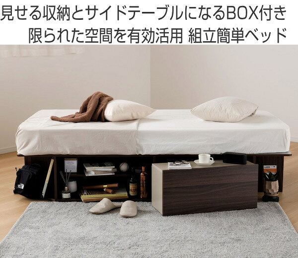 ベッド シングル ヘッドレス サイドテーブル付き 組み立て 簡単 収納 ラック ベット フレーム ( 送料無料 シングルベッド 収納付き ベッドフレーム 収納ベッド ベッド下収納 収納付きベッド 組立て 大容量 フレームのみ ) 【3980円以上送料無料】 [2]