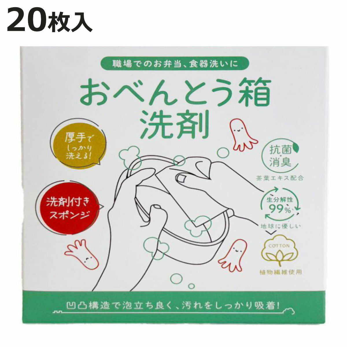 キッチンマジックミニ お弁当箱洗剤 20枚入 （ 食器洗剤 弁当 弁当箱洗剤 食器用シート 使い捨て シート 食器洗いシート 洗剤シート 洗剤 食器用洗剤 キッチン用洗剤 抗菌 消臭 ）【3980円以上送料無料】