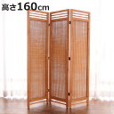 籐 スクリーン 3連 高さ160cm ラタン製 Natural rattan ( 衝立 ついたて 屏風 間仕切り 家具 ラタン 籐製 アジアン リゾート風 )【...