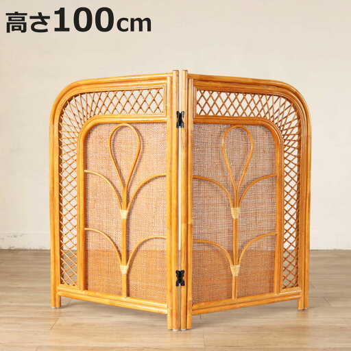 籐 スクリーン 二つ折り 高さ100cm 衝立 ラタン製 ( ついたて 屏風 間仕切り 家具 ラタン 籐製 アジアン リゾート風 )【3980円以上送料無料】 籐 スクリーン 二つ折り 高さ100cm 衝立 ラタン製 ( ついたて 屏風 間仕切り 家具 ラタン 籐製 アジアン リゾート風 )【3980円以上送料無料】