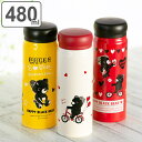 水筒 ミニ 480ml ステンレス HAPPY BLACK BEAR ( 送料無料 保温 保冷 直飲み マグボトル マグ ボトル ステンレスボトル OHARAS...
