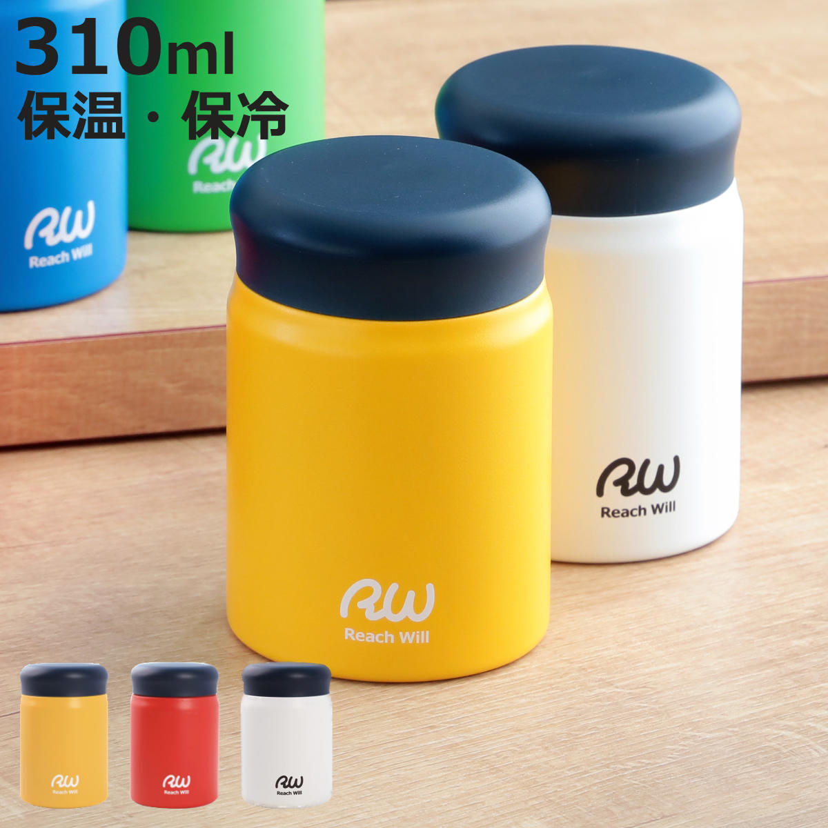 スープジャー 保温 保冷 320ml RW真空フードポット ステンレス ( スープポット フードポット ランチポット 軽量 大人 お弁当箱 弁当箱 ランチボック...