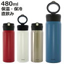 【在庫処分特価】 水筒 鏡付き ステンレス マグボトル ミラーマグボトル 480ml マットブルー ( 保温 保冷 コンパクトミラー ミラー付き 鏡 軽量 超軽...