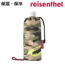 【アウトレット】ボトルホルダー 保冷 reisenthel MINI MAXI BOTTLEHOLDER ( ボトルカバー ボトルケース メンズ レディース ラ...