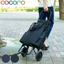 ショッピングカート cocoro ブレイク 椅子付き 折りたたみ おしゃれ 大容量 軽い 保冷 ( 送料無料 キャリーカート 2輪 買い物 保温 バッグ トート...