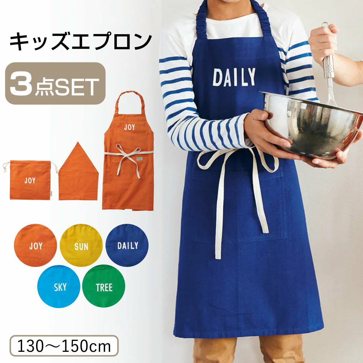 エプロン キッズ 3点セット ノート L habitue （ 子供用エプロン キッズエプロン 子ども 三角巾 巾着袋 綿100 コットン 男の子 女の子 入園 入学 エプロンセット 調理実習 クッキング 保育園 幼稚園 小学校 かわいい アビチュアル ）【3980円以上送料無料】