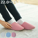 スリッパ クロッカス Sサイズ 22.0-24.5cm ストライプ柄 ( ルームシューズ ルームスリッパ 自宅 来客用 室内 レディース 室内履き オフィス シンプル おしゃれ 部屋履き 会社 職場 家族 ストライプ )【3980円以上送料無料】
