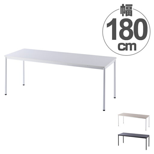 【法人限定】 ワークテーブル オフィスデスク シンプルデザイン 幅180cm ( 送料無料 ワークデスク デスク テーブル 机 オフィス家具 オフィス パソコンデスク PCデスク 書斎 SOHO 平机 事務用 事務机 引き出しなし ミーティングデスク ) 【3980円以上送料無料】 【法人限定】 ワークテーブル オフィスデスク シンプルデザイン 幅180cm ( 送料無料 ワークデスク デスク テーブル 机 オフィス家具 オフィス パソコンデスク PCデスク 書斎 SOHO 平机 事務用 事務机 引き出しなし ミーティングデスク ) 【3980円以上送料無料】