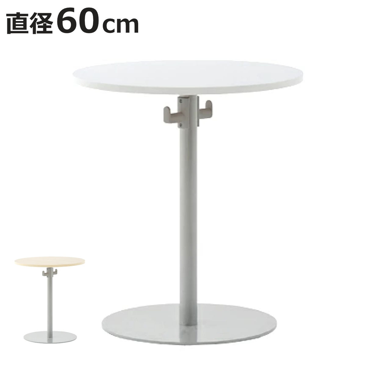 リフレッシュテーブル 直径60cm 円形 バッグハンガー付き （ 法人限定 コーヒーテーブル センタ ...