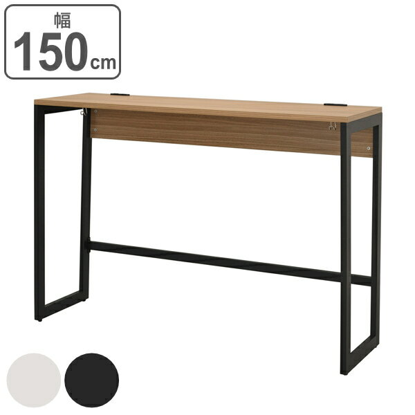 【法人限定】 ハイデスク 幅150cm 奥行45cm ブラウン カウンターデスク オフィス ...