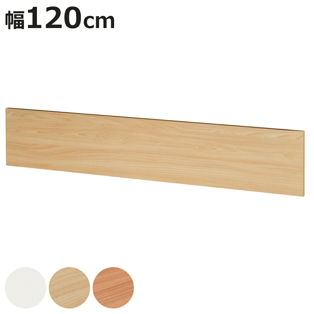 幕板 幅120cm フォールディングテーブル3専用 （ 法人限定 対応 専用幕板 オプション パーツ ...